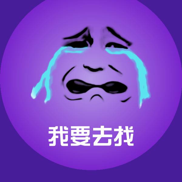 搞笑我要去找表情