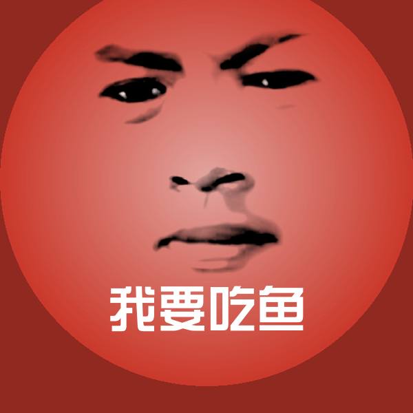 可爱我要吃鱼表情