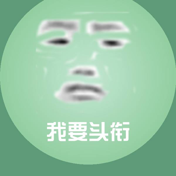 我要头衔沙雕表情包