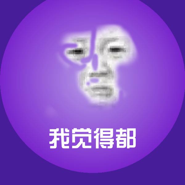高清我觉得都表情图片