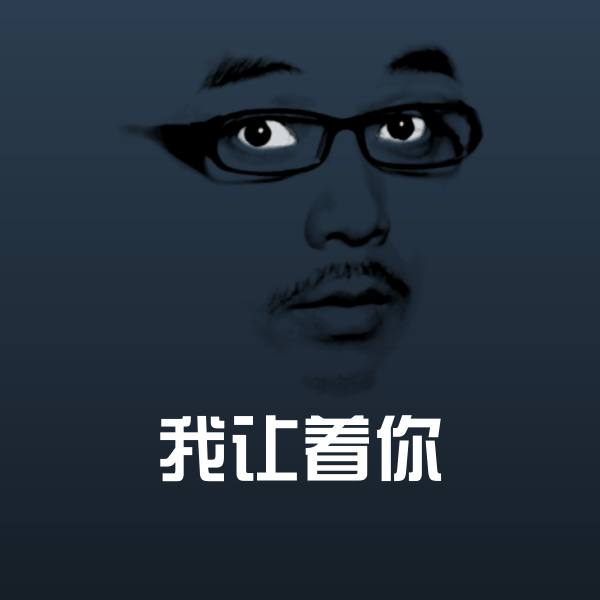 我让着你沙雕表情包