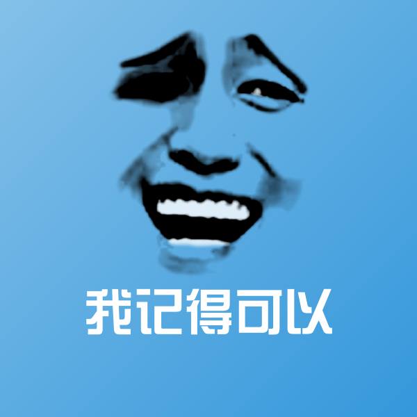 我记得可以斗图神器