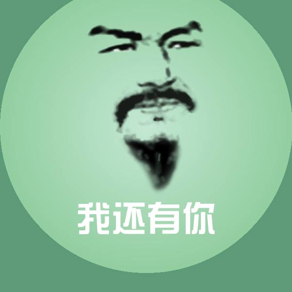 我还有你微信表情包