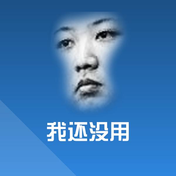 高清我还没用表情图片