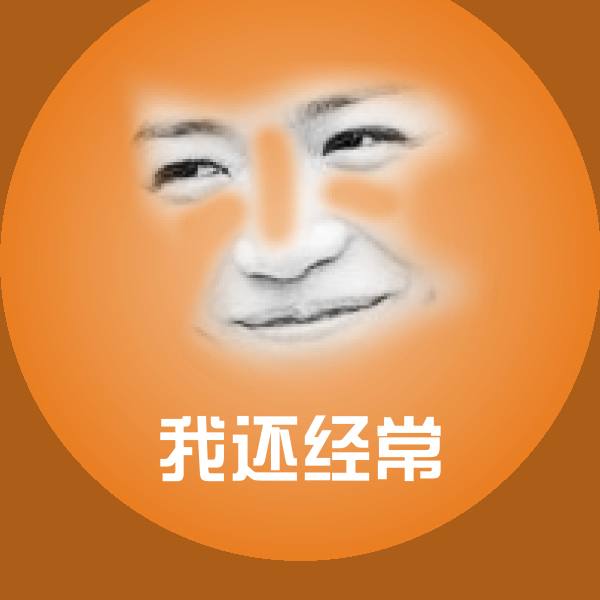 可爱我还经常表情