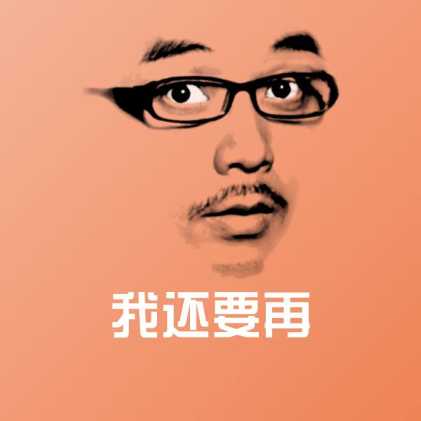 我还要再斗图神器