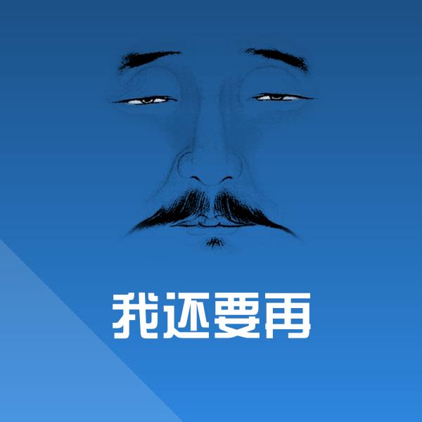 我还要再聊天表情
