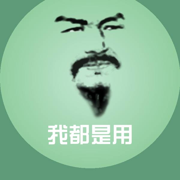 搞笑我都是用表情