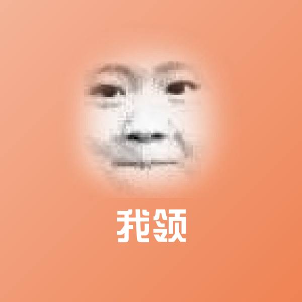 搞笑我领表情