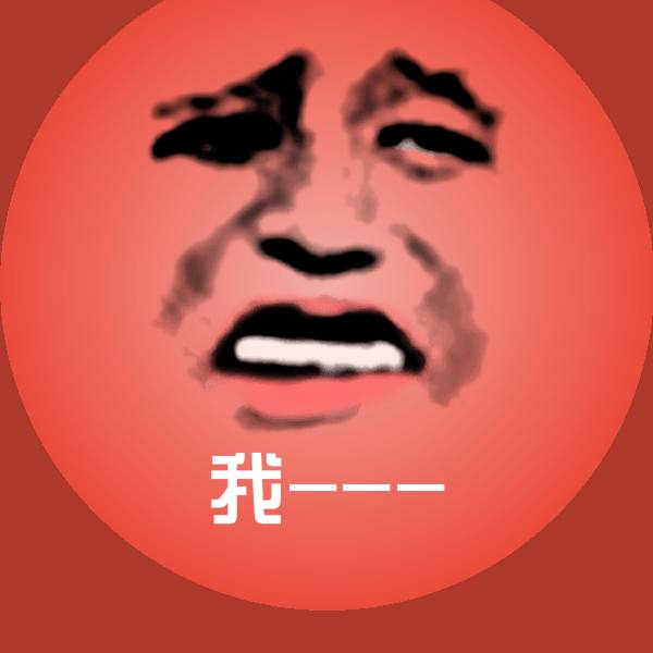 我---斗图神器