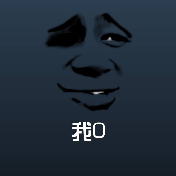 我0微信表情包