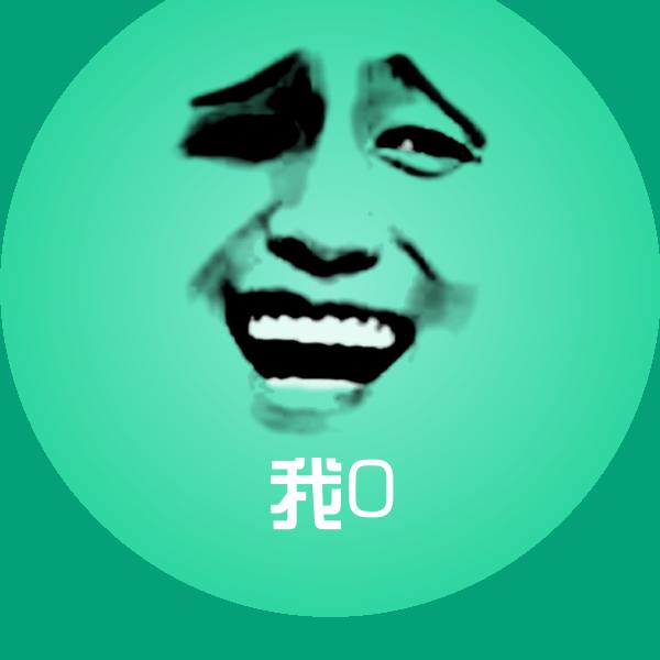 我0沙雕表情包