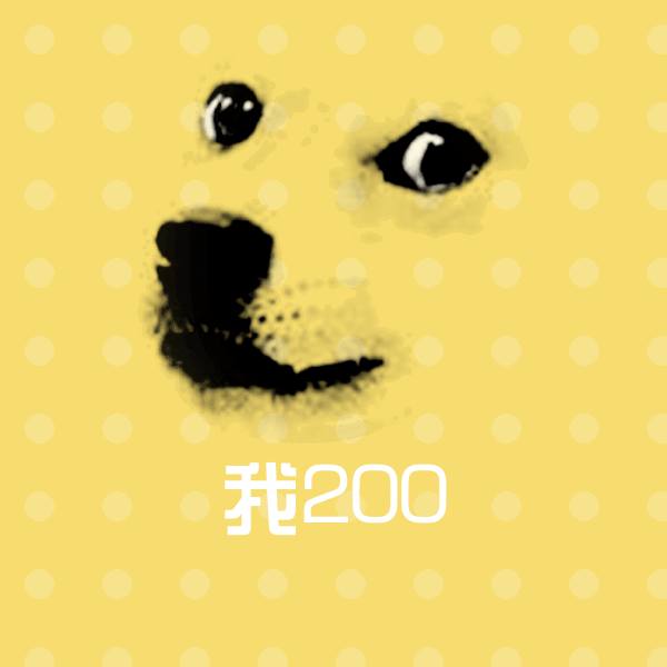 我200沙雕表情包