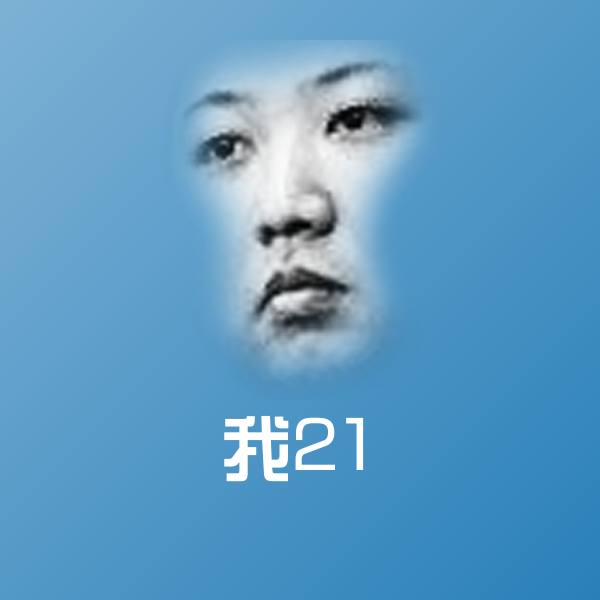 我21微信表情包