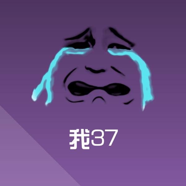 我37斗图神器