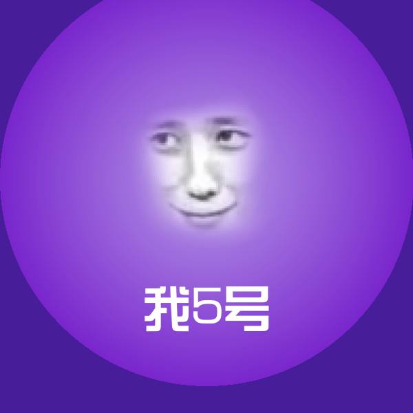 我5号微信表情包