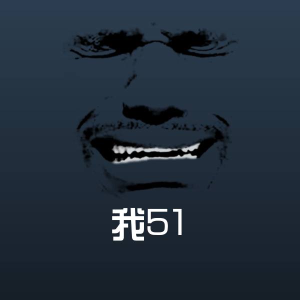 我51斗图神器