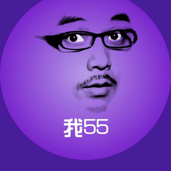 我55沙雕表情包
