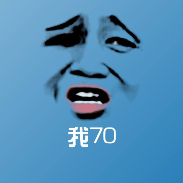 我70斗图神器