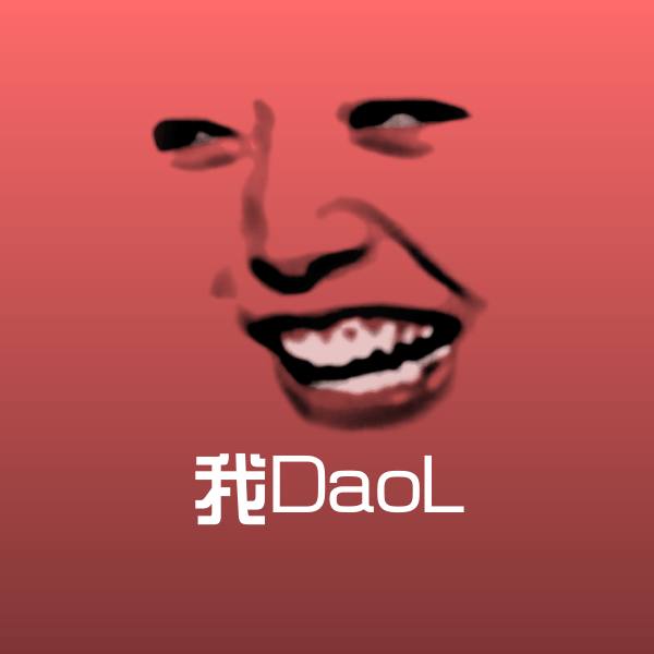 我DaoL聊天表情