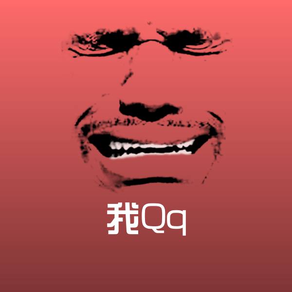 我Qq聊天表情
