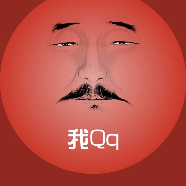搞笑我Qq表情