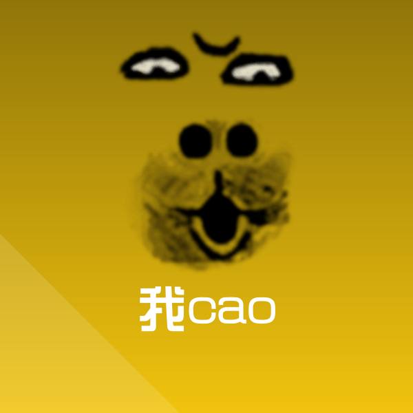 高清我cao表情图片 第1张