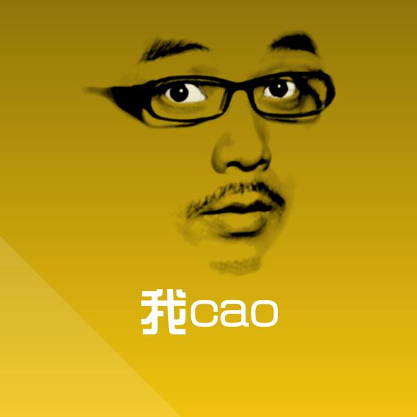 可爱我cao表情
