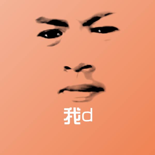 我d斗图神器