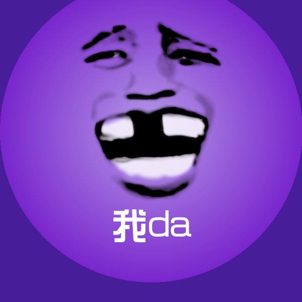 高清我da表情图片
