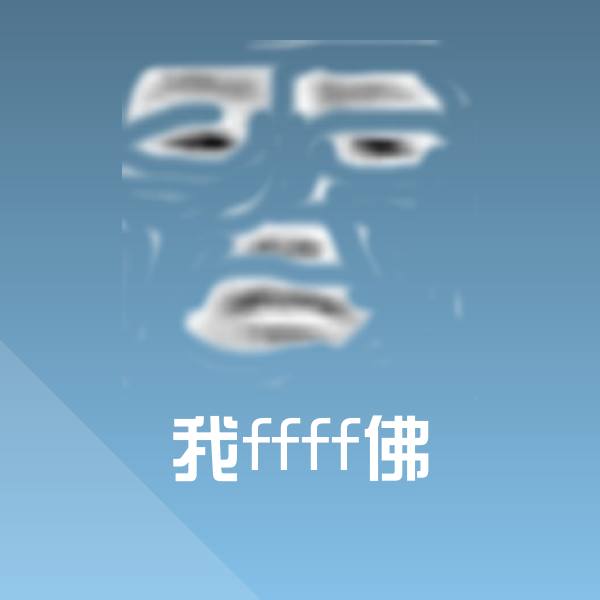 我ffff佛斗图神器