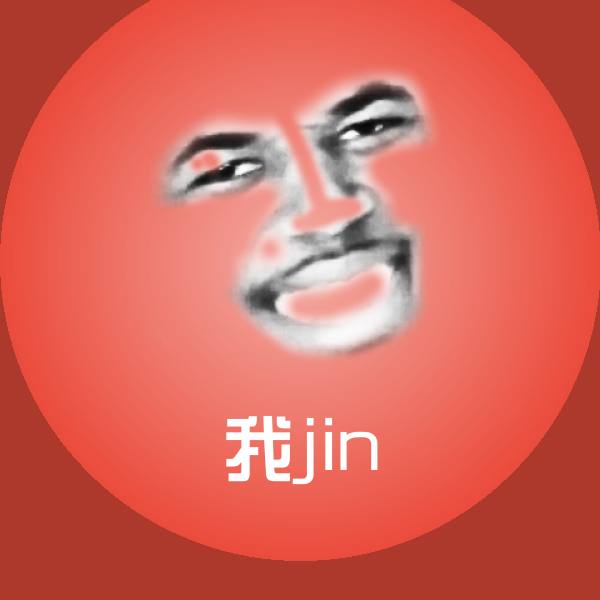 我jin斗图图片 第1张