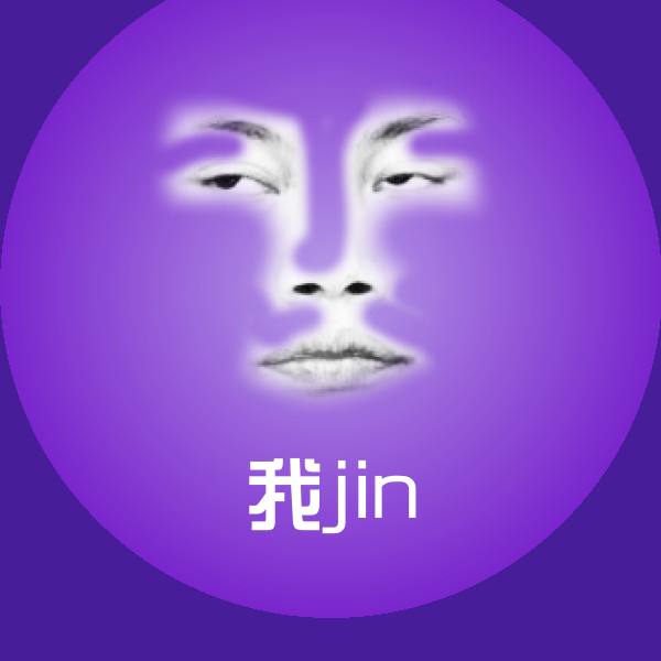 我jin表情包