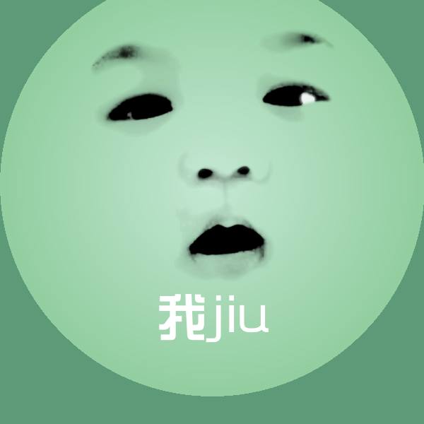 高清我jiu表情图片