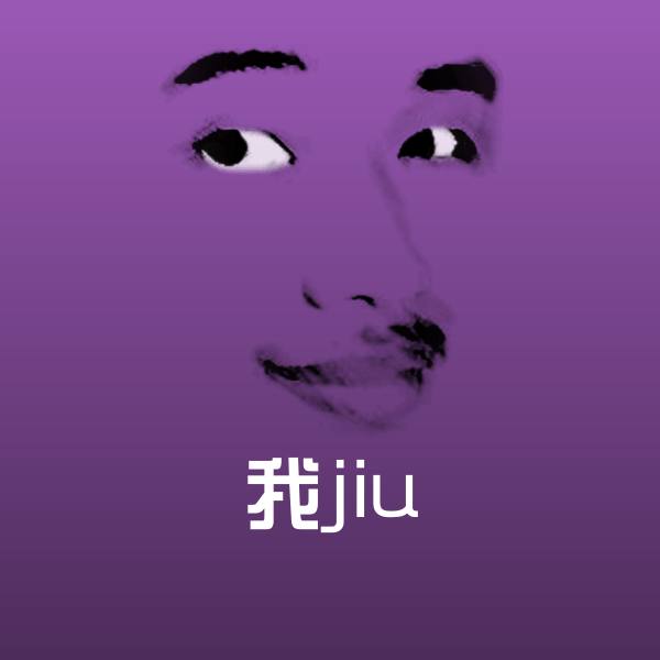 我jiu斗图神器