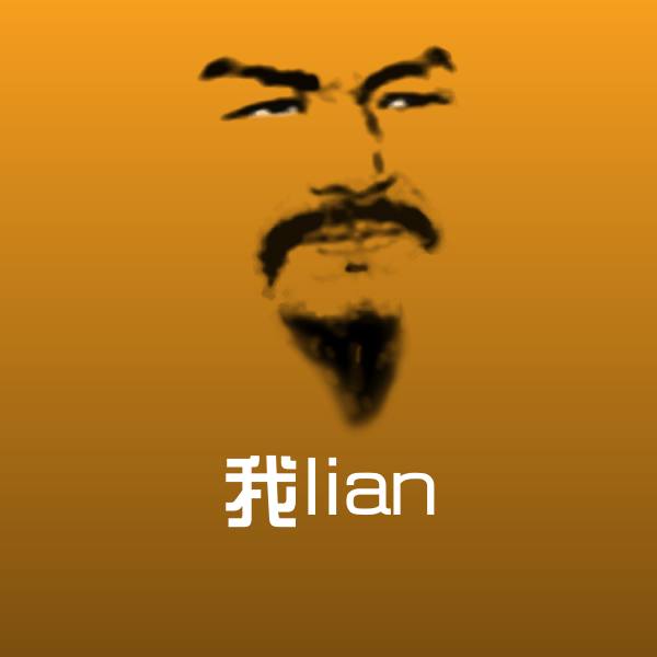 我lian表情包