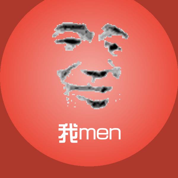 我men斗图神器