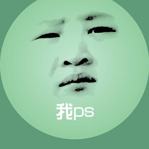 我ps微信表情包