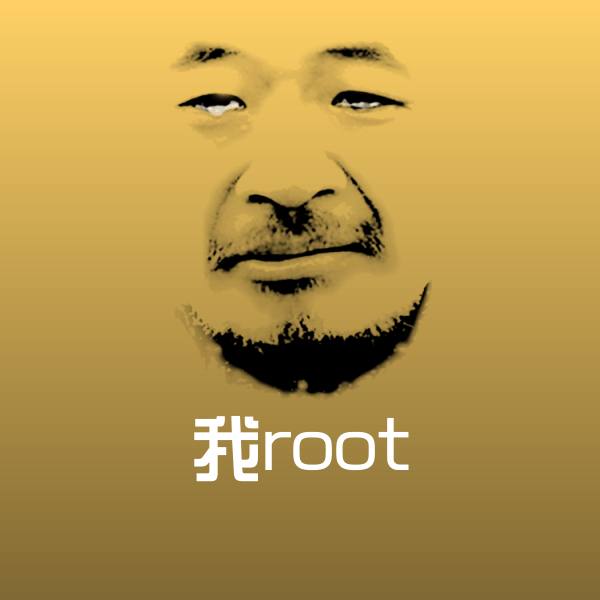 我root微信表情包