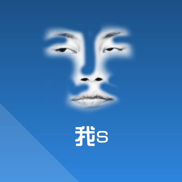 我s微信表情包