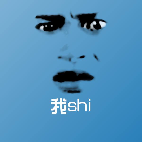 我shi微信表情包