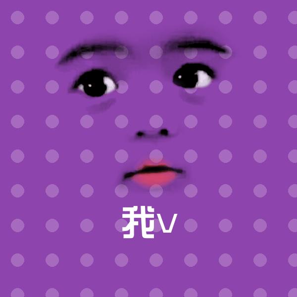 我v斗图神器