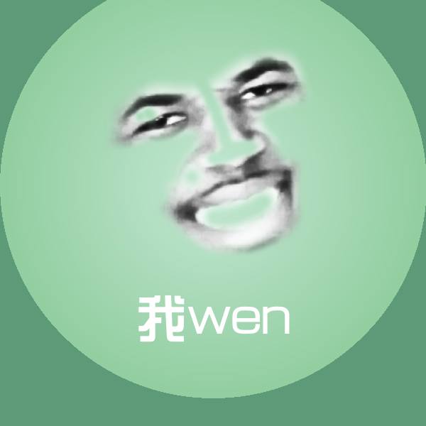 我wen聊天表情