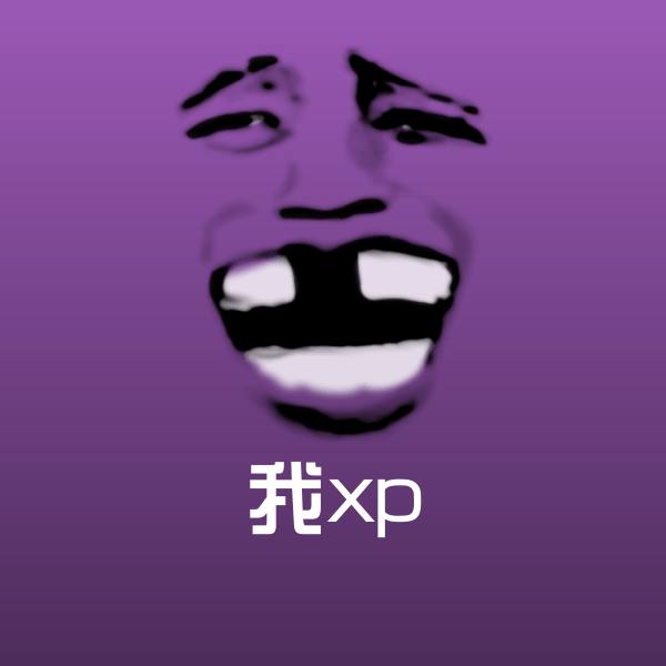 我xp聊天表情
