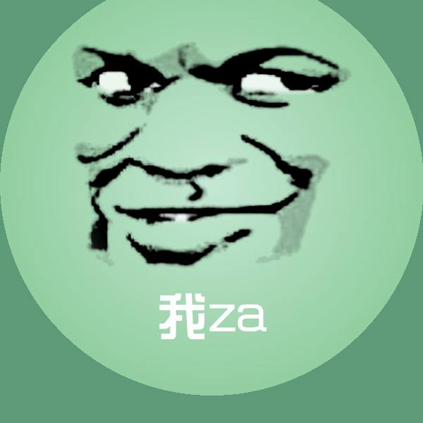 可爱我za表情