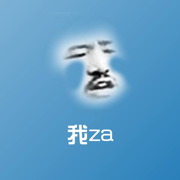 我za聊天表情