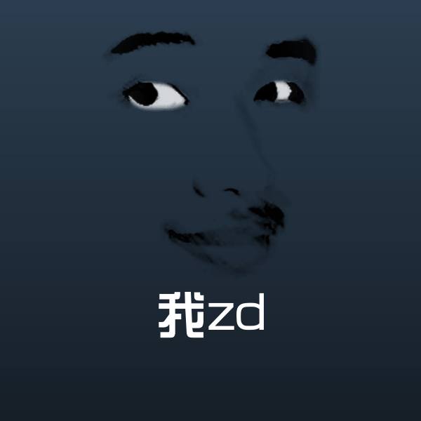 我zd斗图图片