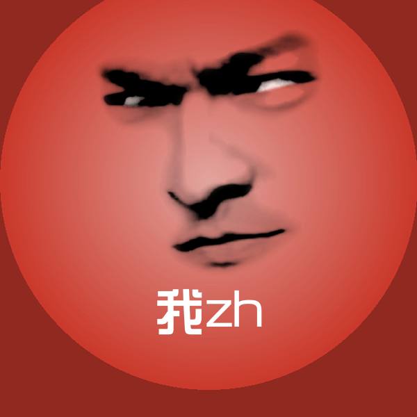 原创我zh表情包 第1张