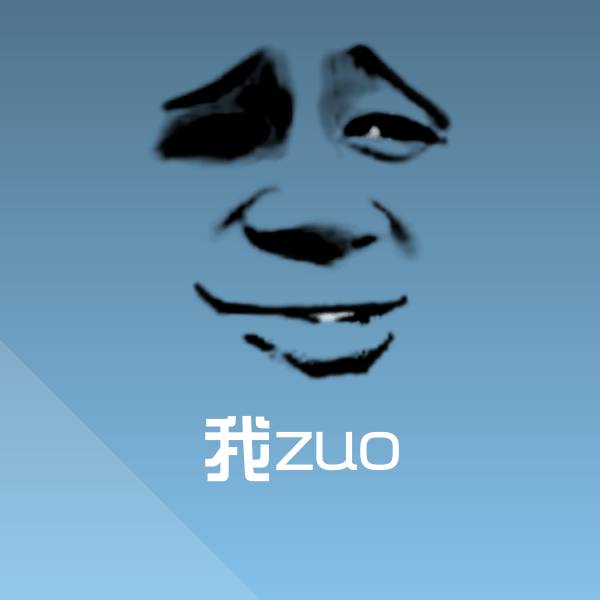 我zuo聊天表情