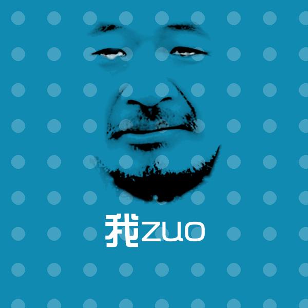 可爱我zuo表情